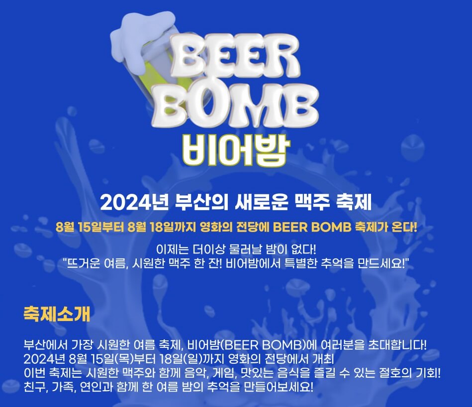 [부산] 비어밤 in 해운대 기본 정보