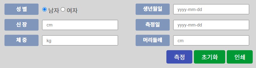 아이들 체질량지수 측정 계산기