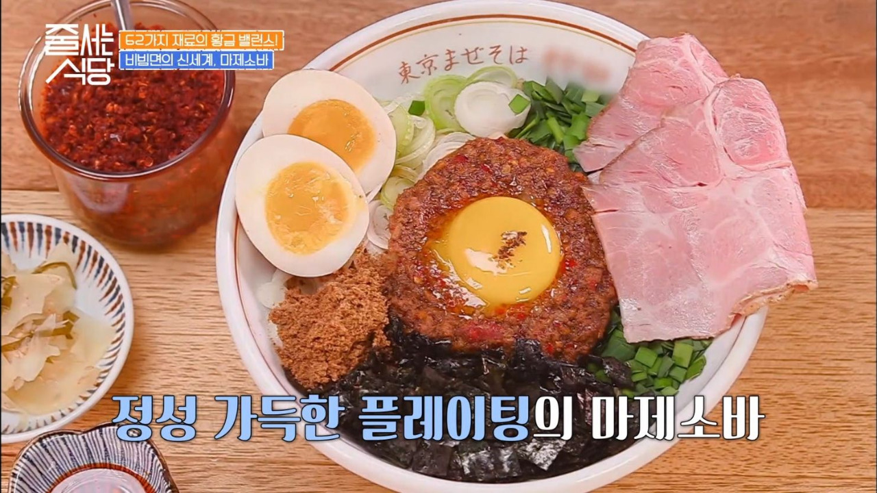 줄서는식당 대학로 칸다소바 마제소바 03