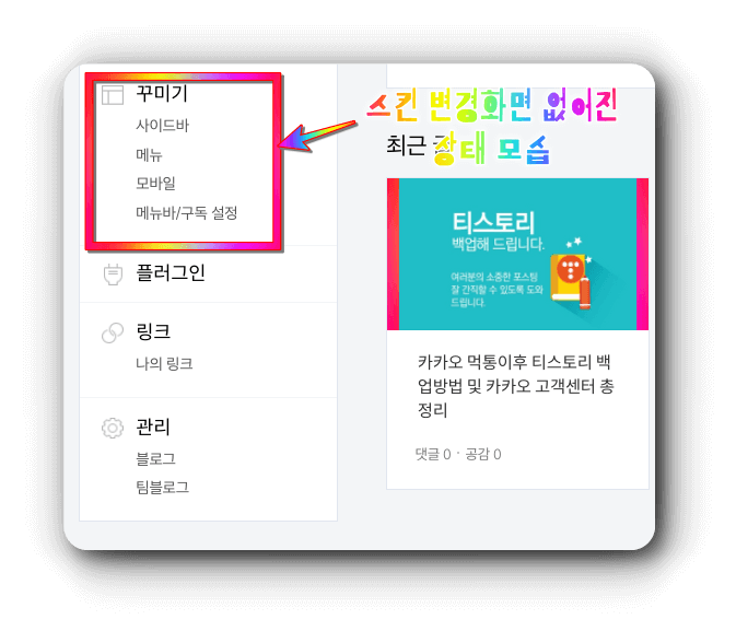  카카오 티스토리 복구 실시간 정보 및 카카오 고객 센터 링크 총정리