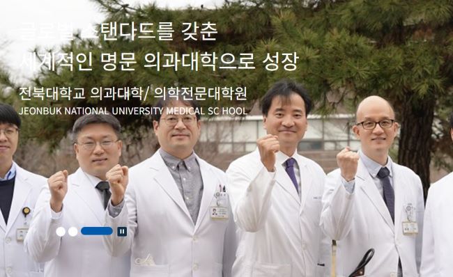 전북대 의대 편입 총정리