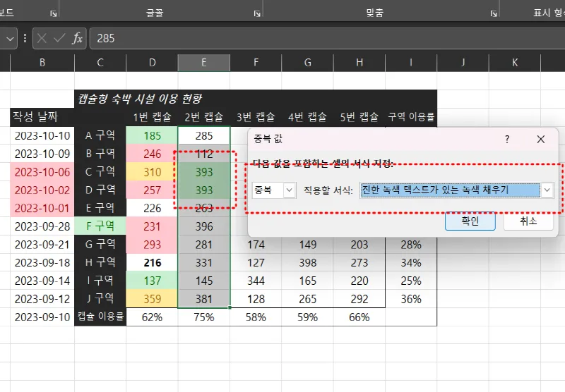 엑셀 조건부 서식 예시8