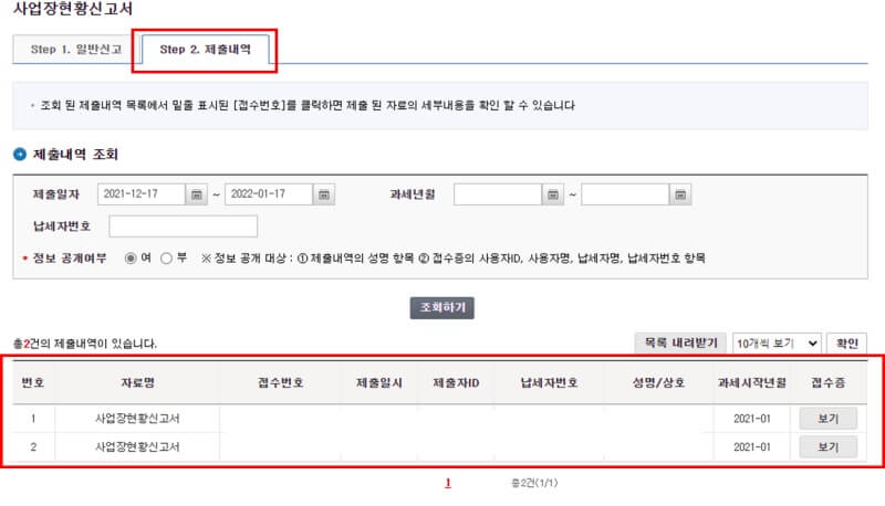 주택임대사업자 사업장현황신고 대상, 방법, 신고 후기 주택임대사업자 사업장현황신고 대상, 방법, 신고 후기