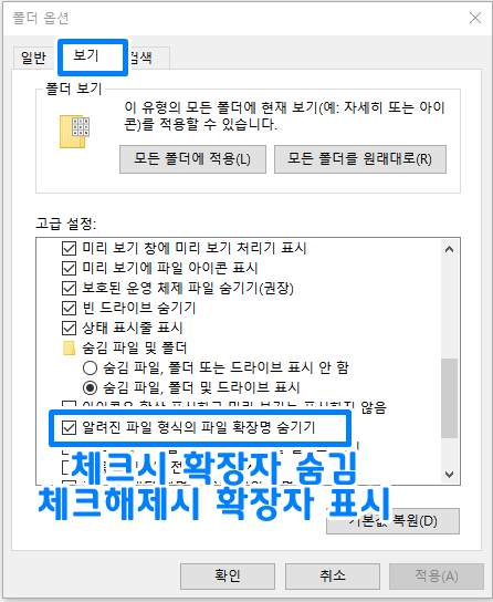 윈도우10 확장자 바꾸는 방법 4