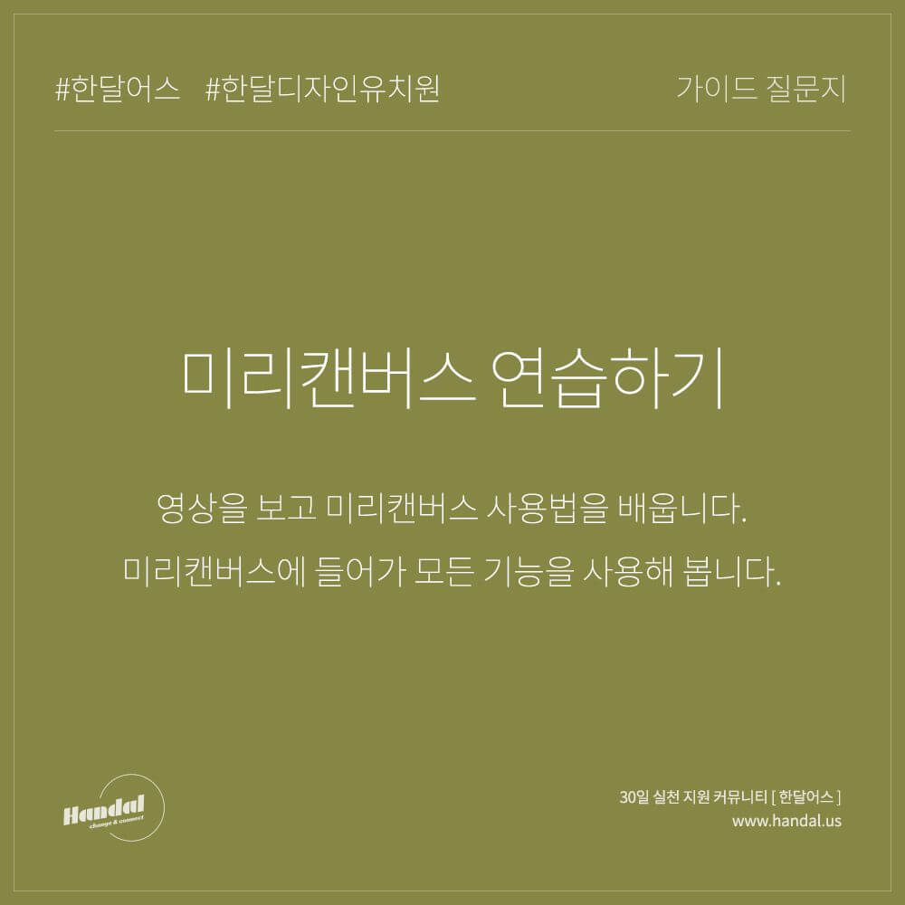  [한달어스] 한달 디자인 유치원 4일차 실습
