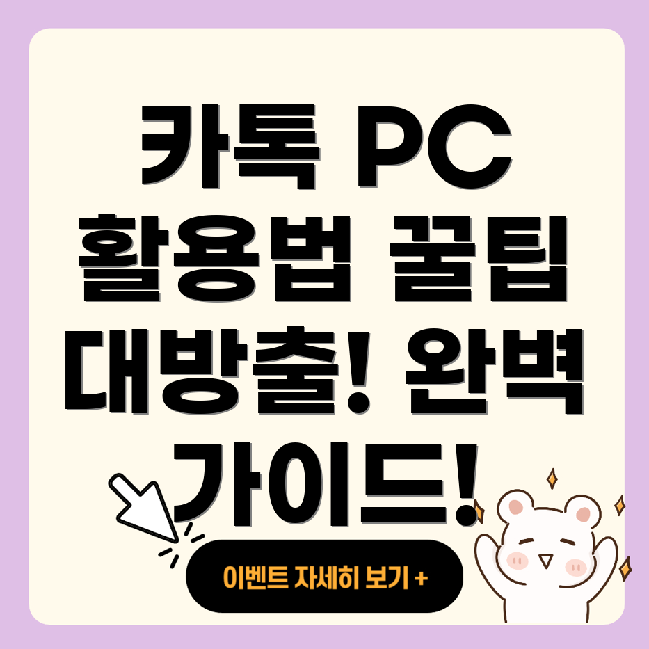 카카오톡 PC버전