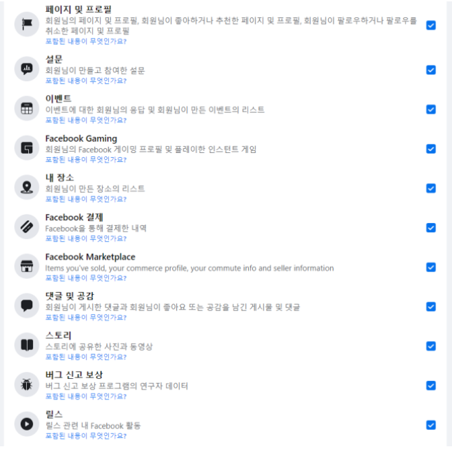 페이스북.탈퇴와 비활성화.계정삭제.방법 총정리