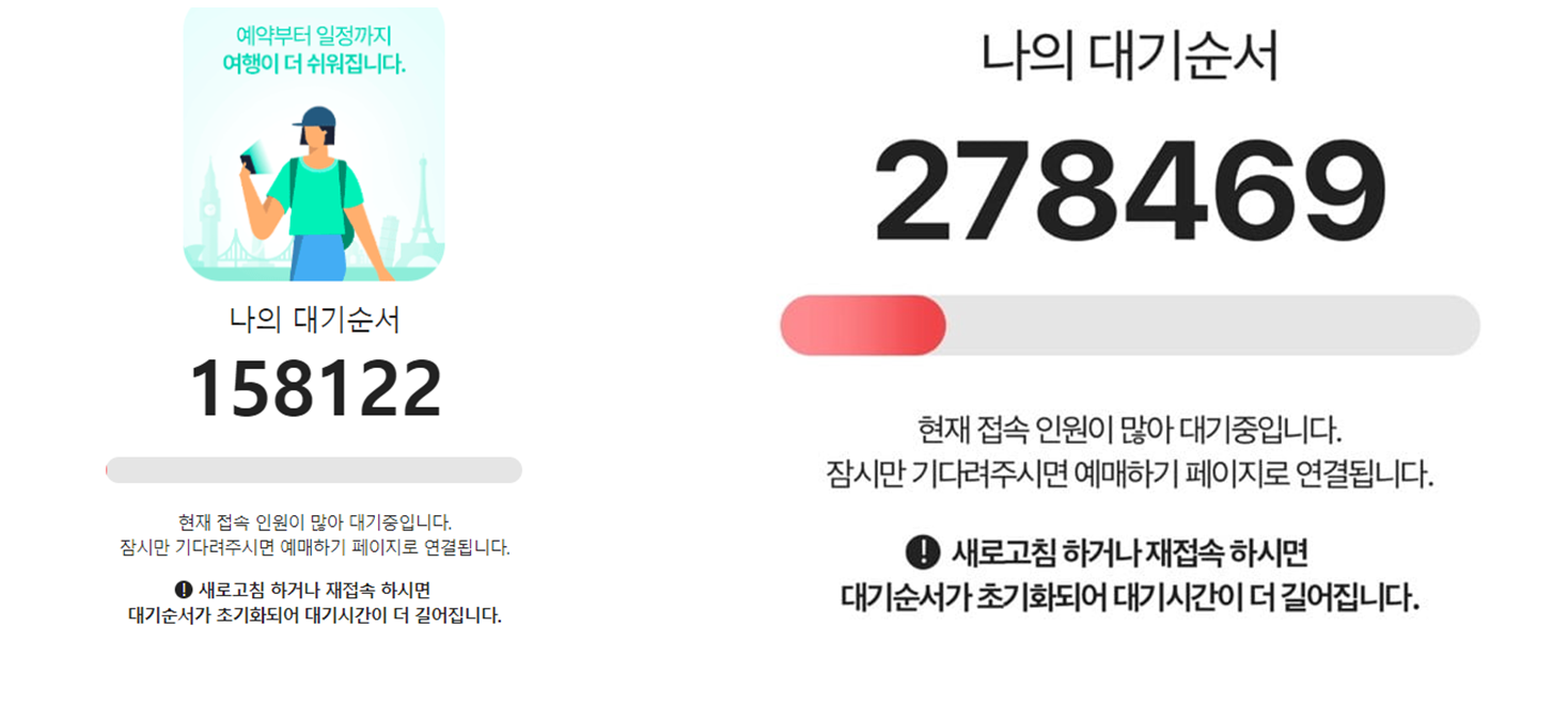임영웅 콘서트 대기순서 화면 예시