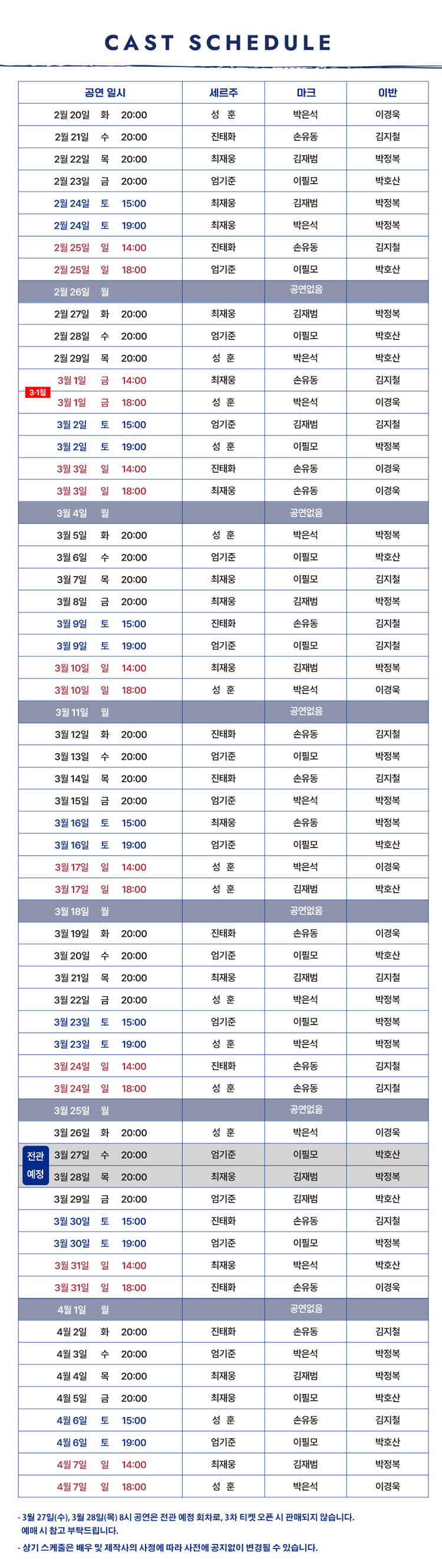 캐스팅 스케줄