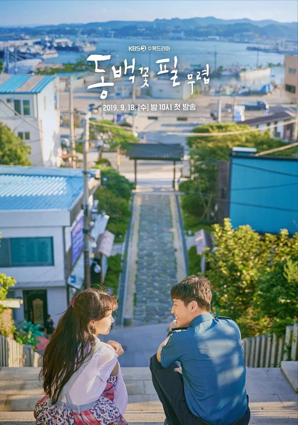 공효진 동백꽃 필 무렵 줄거리와 캐릭터 관계성