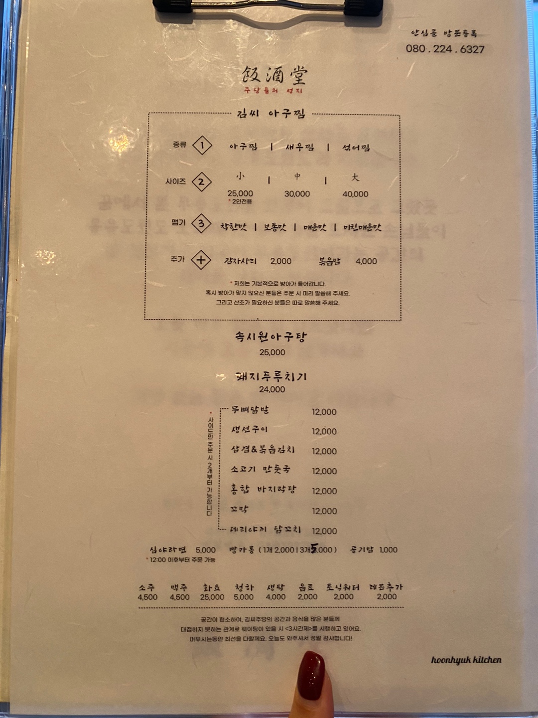 부산-전포-아구찜-김씨주당-메뉴판-가격