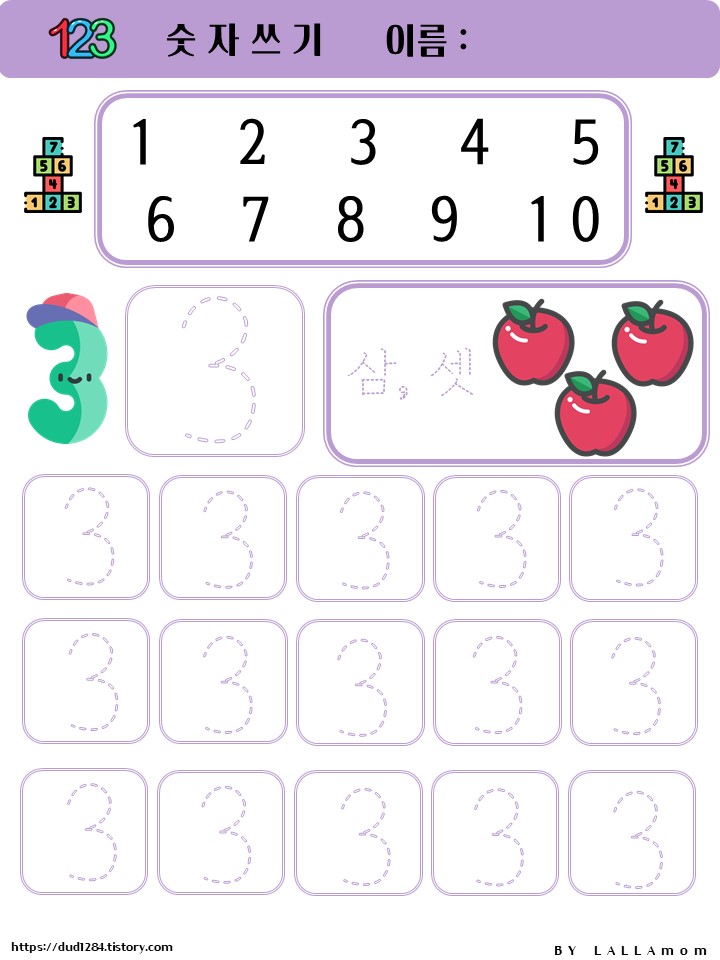  1~10 쓰기활동지, 숫자따라쓰기, 점선따라쓰기