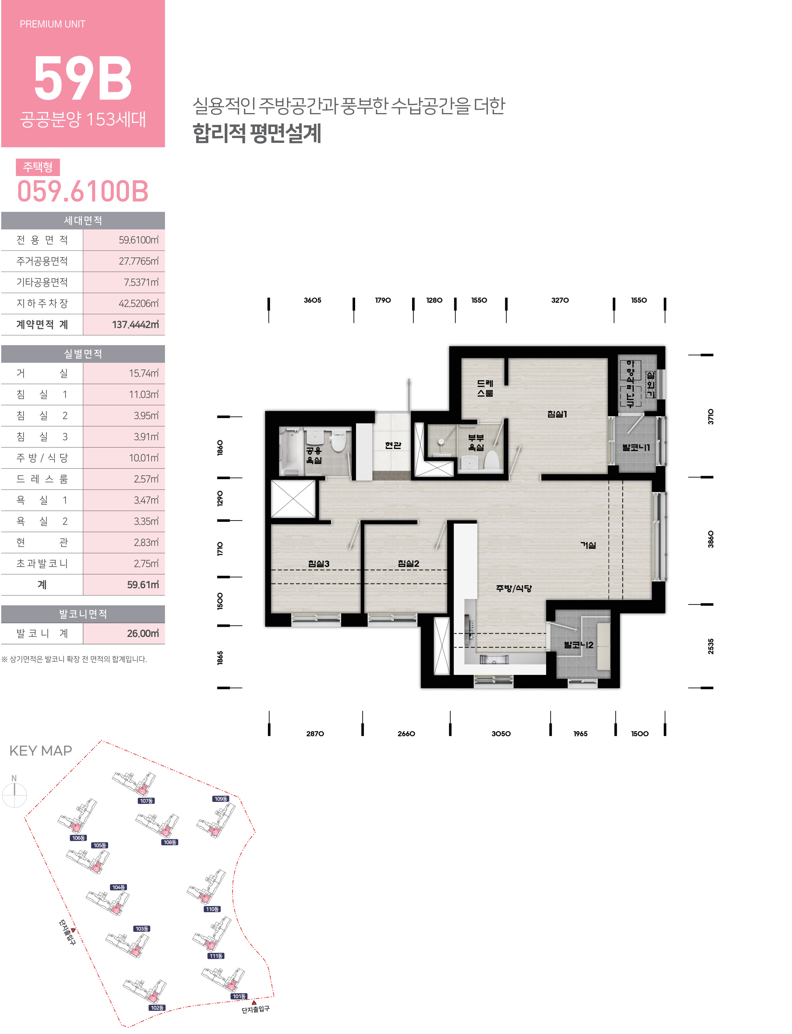 화성비봉 A3블록 공공분양주택 59B형 평면도