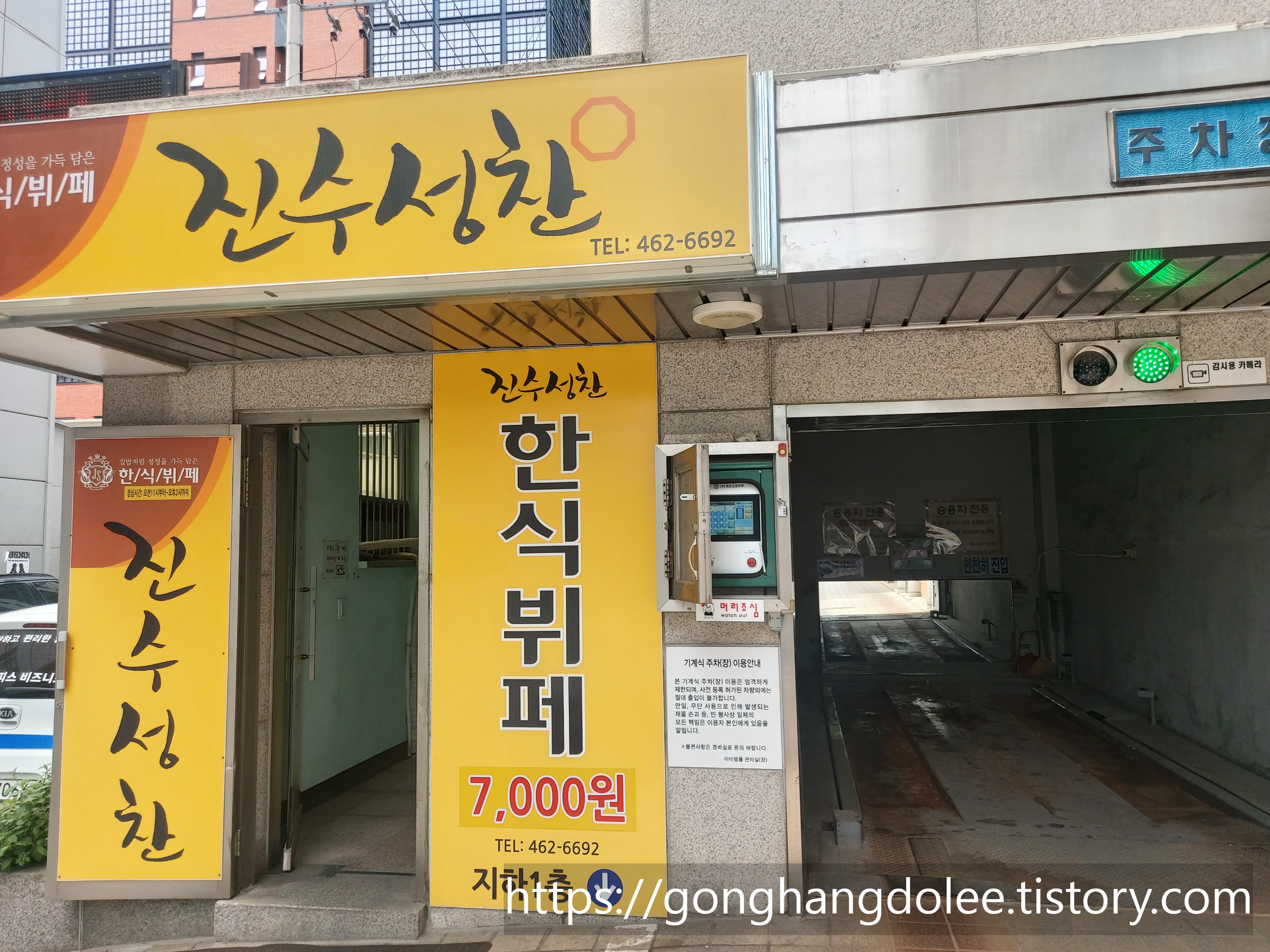 진수성찬한식부페 이미지