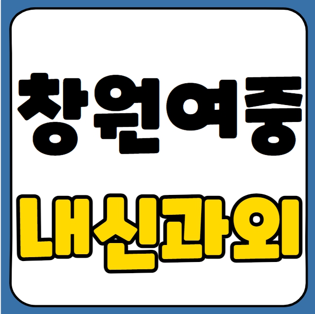  팔용동 중등 수학과외 창원여중 영어과외 중학생 국어 일대일 전과목 내신 수행평가 예비고 겨울방학대비