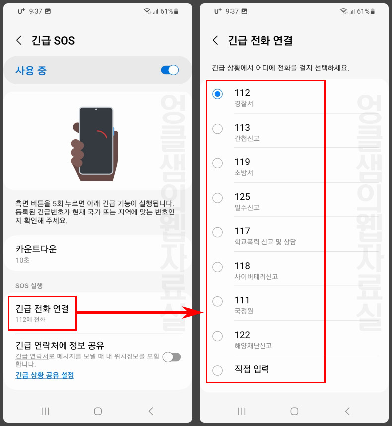  갤럭시 긴급 SOS 설정 방법: 전원 버튼 5번 눌러 신고하기