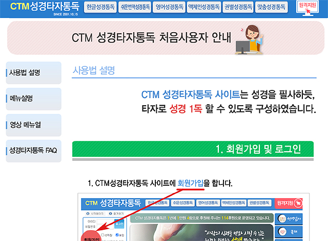 ctm-성경타자통독-이용방법-안내-페이지