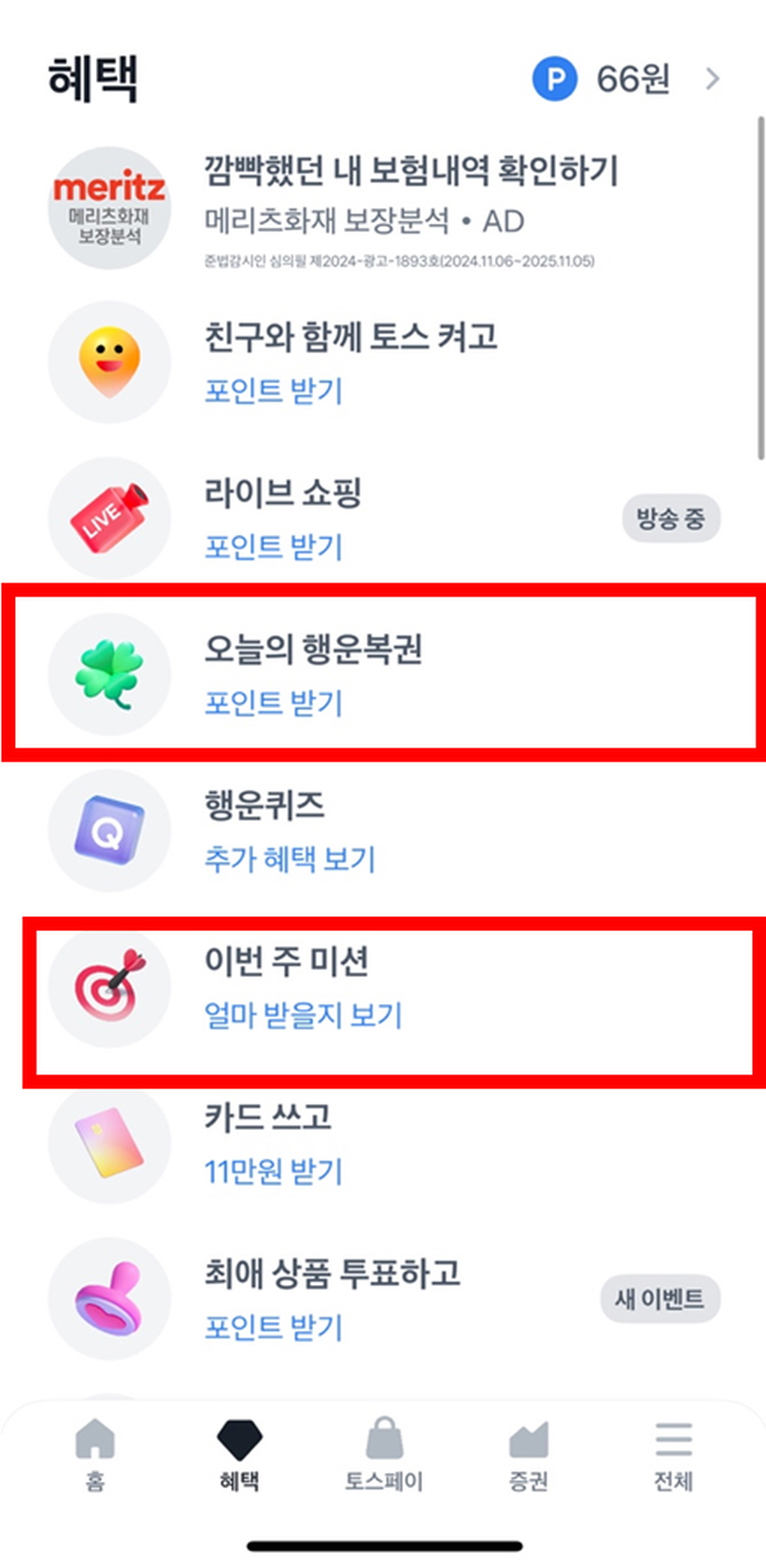 어려움없이 참여할 수 있는 앱테크 이벤트