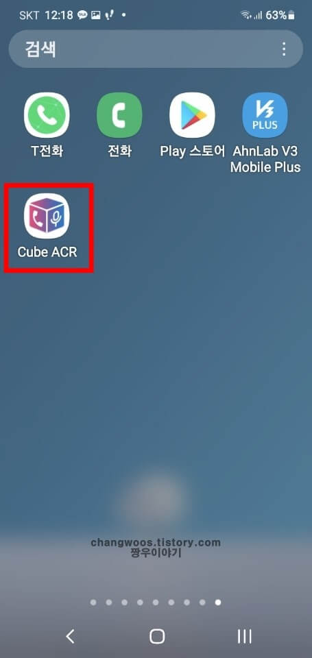 Cube-ACR-앱-열기