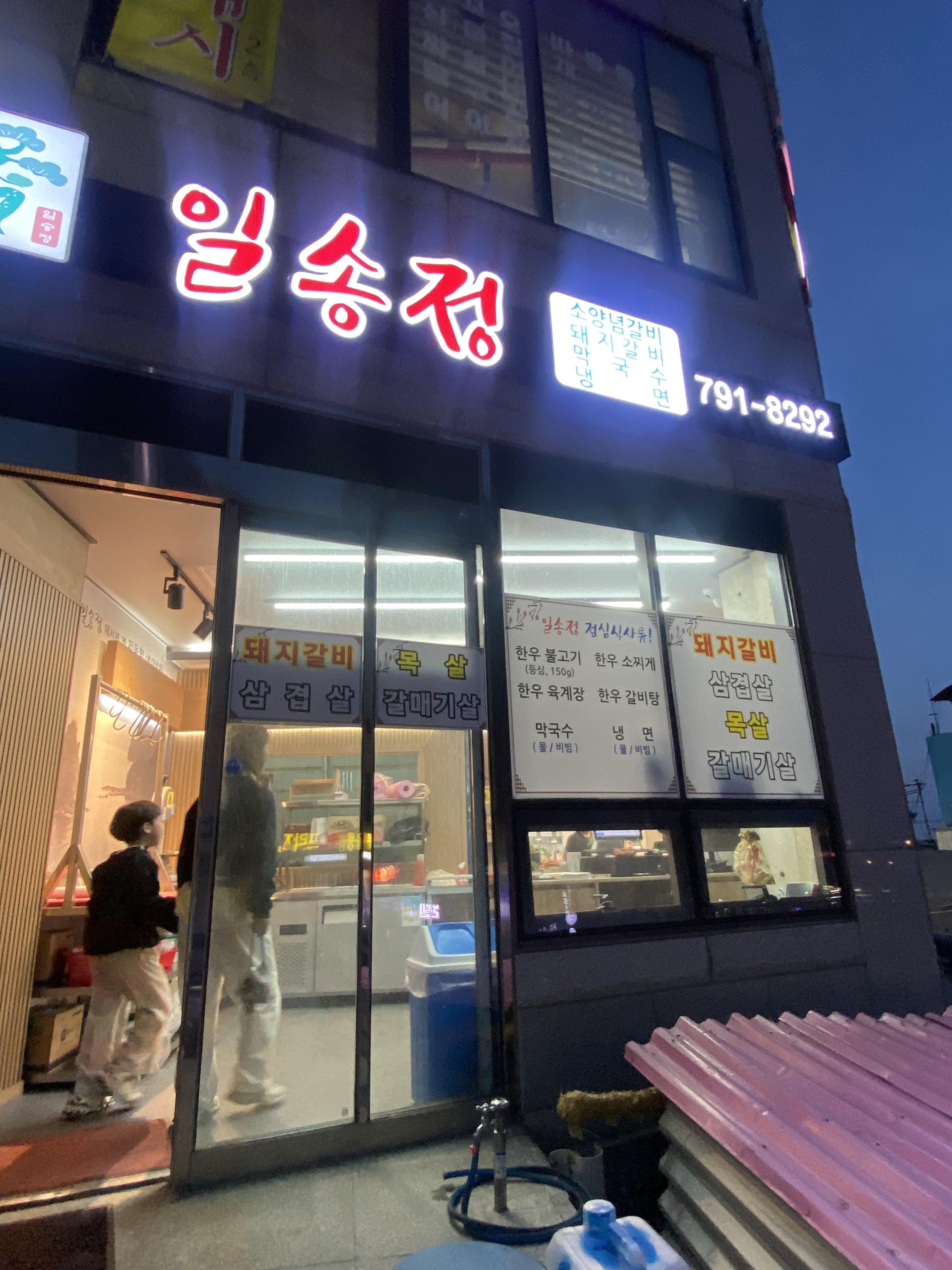 일송정 이미지
