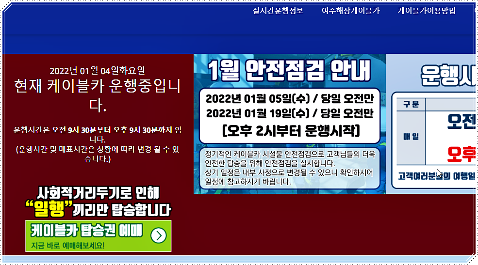  여수 케이블카 요금 및 이용시간 안내