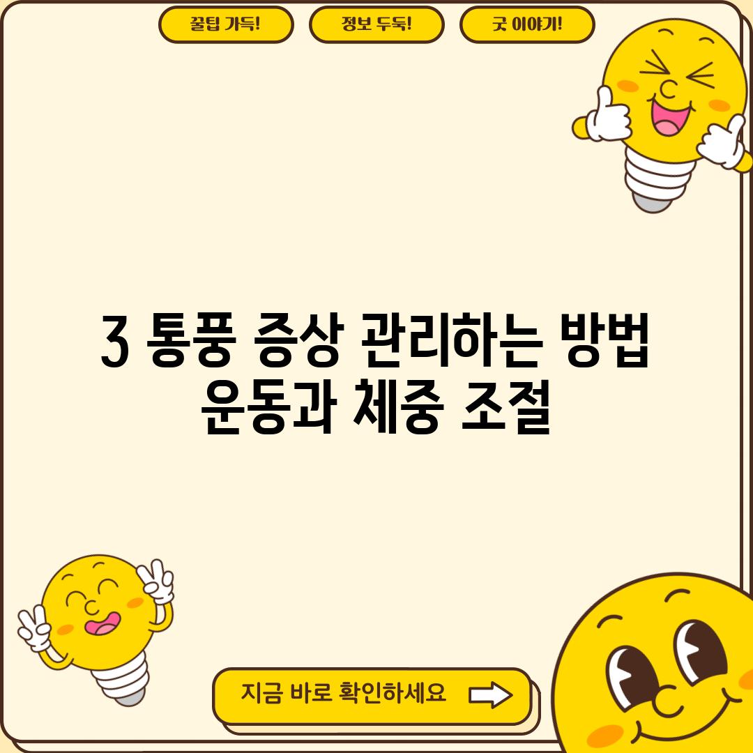 3. 통풍 증상 관리하는 방법: 운동과 체중 조절