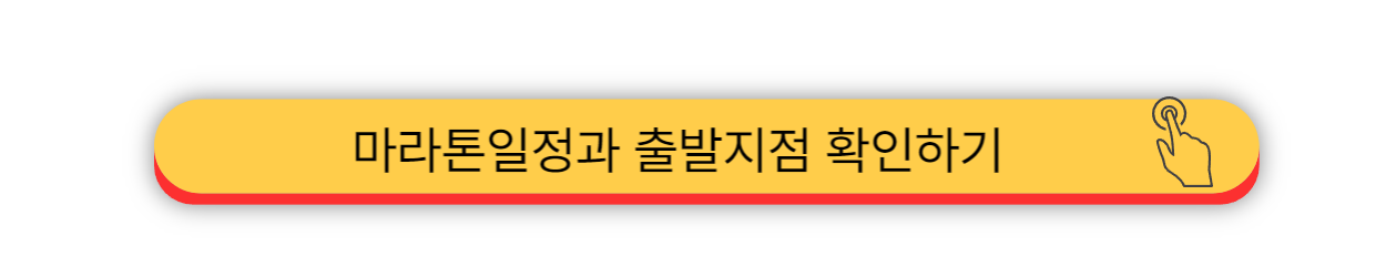 2025 - 마라톤52 투게더 레이스