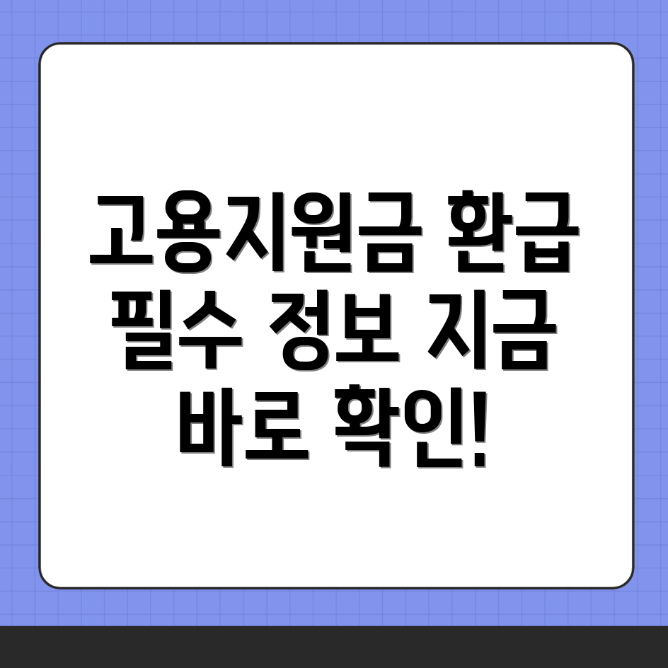고용지원금