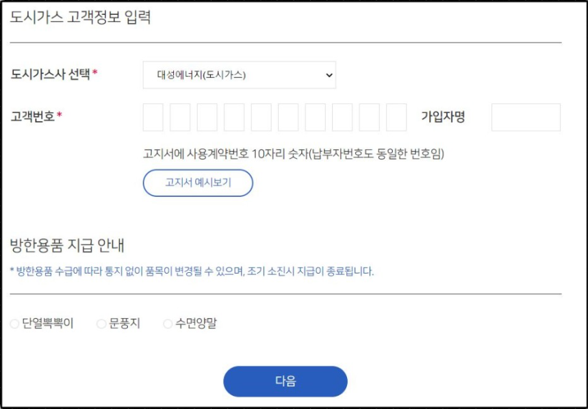 도시가스고객정보입력