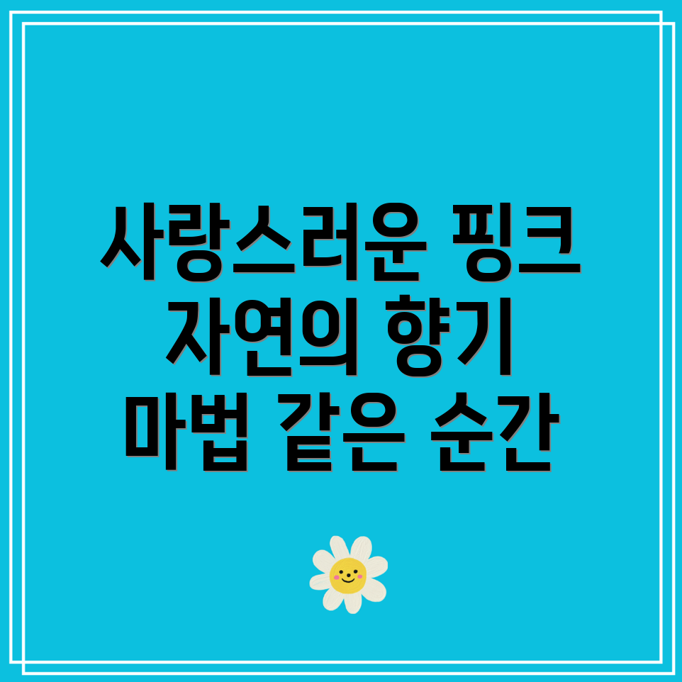 핑크뮬리