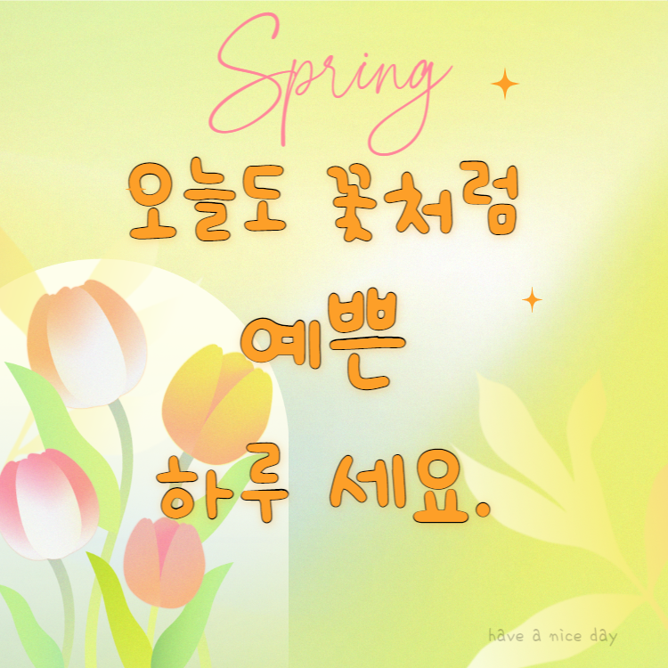 3월 인사말 모음 봄 이미지 9