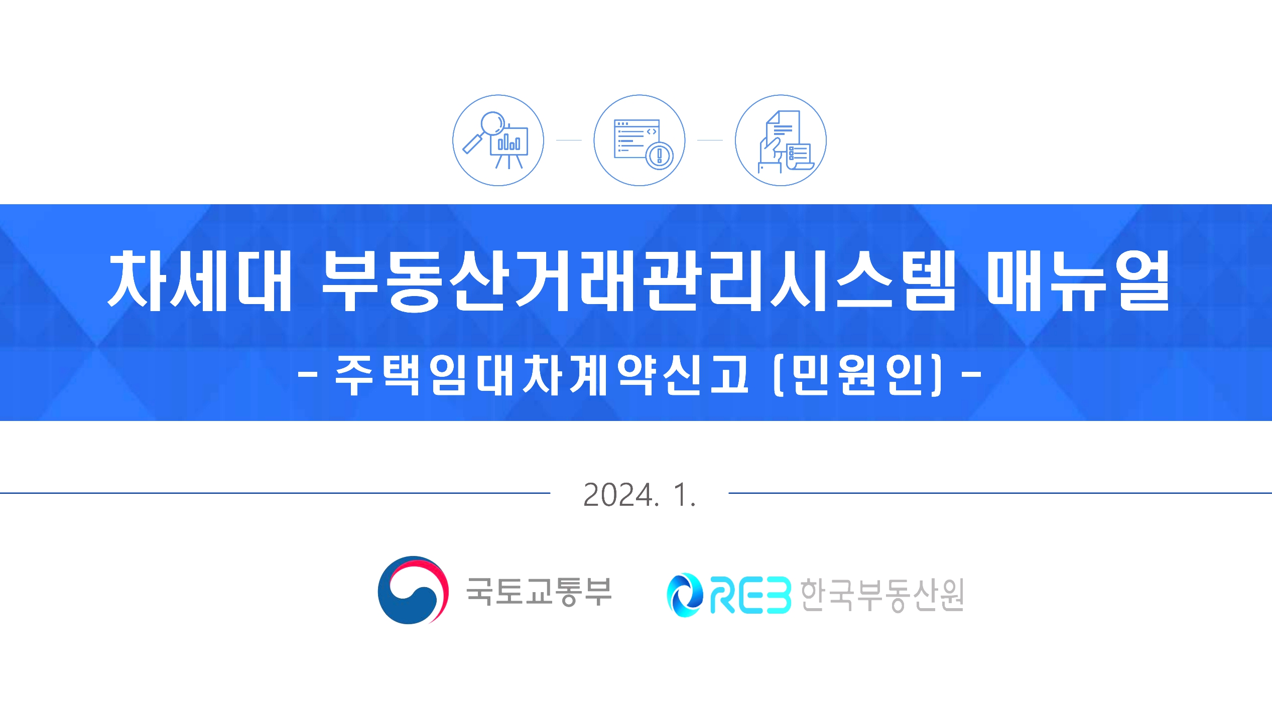 주택임대차계약 신고