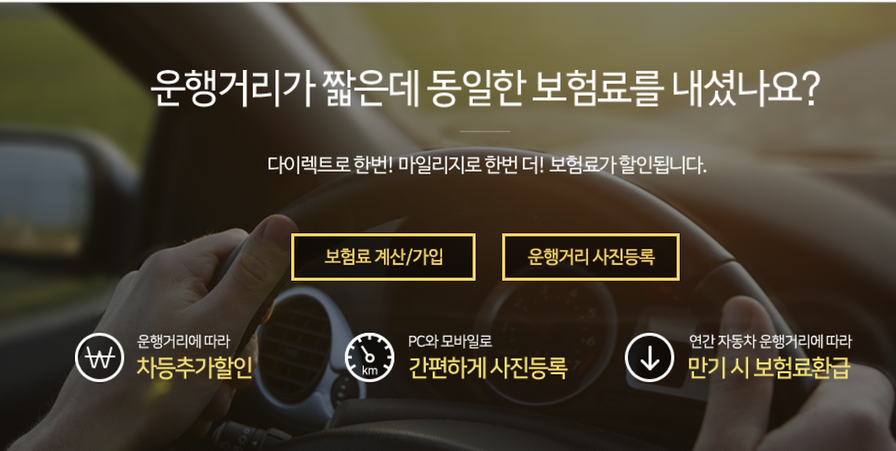 KB 자동차보험 마일리지 환급금 자동 적용 특약