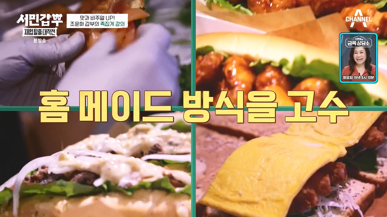 서민갑부 폐업 탈출 대작전.E07.230903p-NEXT.mp4_20230904_200035.532.jpg