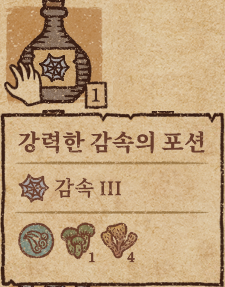  [공략]포션크래프트 감속의 포션 만드는법 + 강력한 포션 제작법