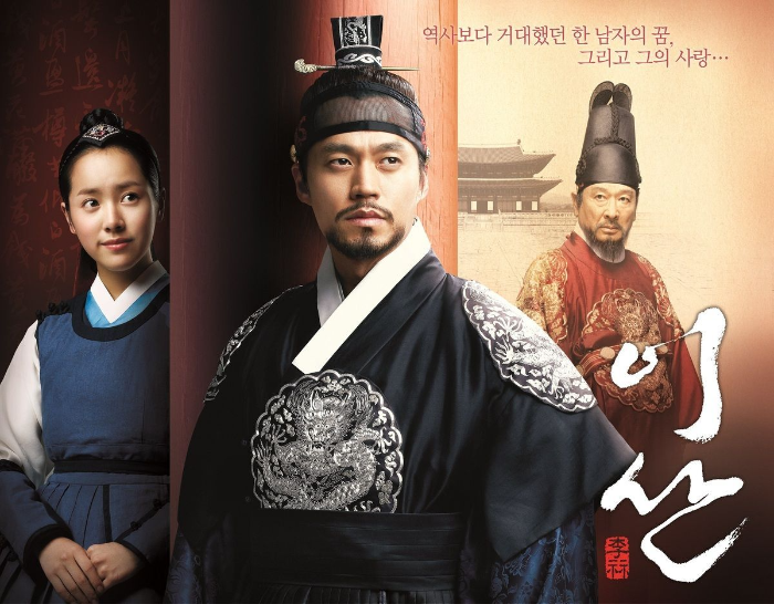 이산 (Lee San, Wind of the Palace)
