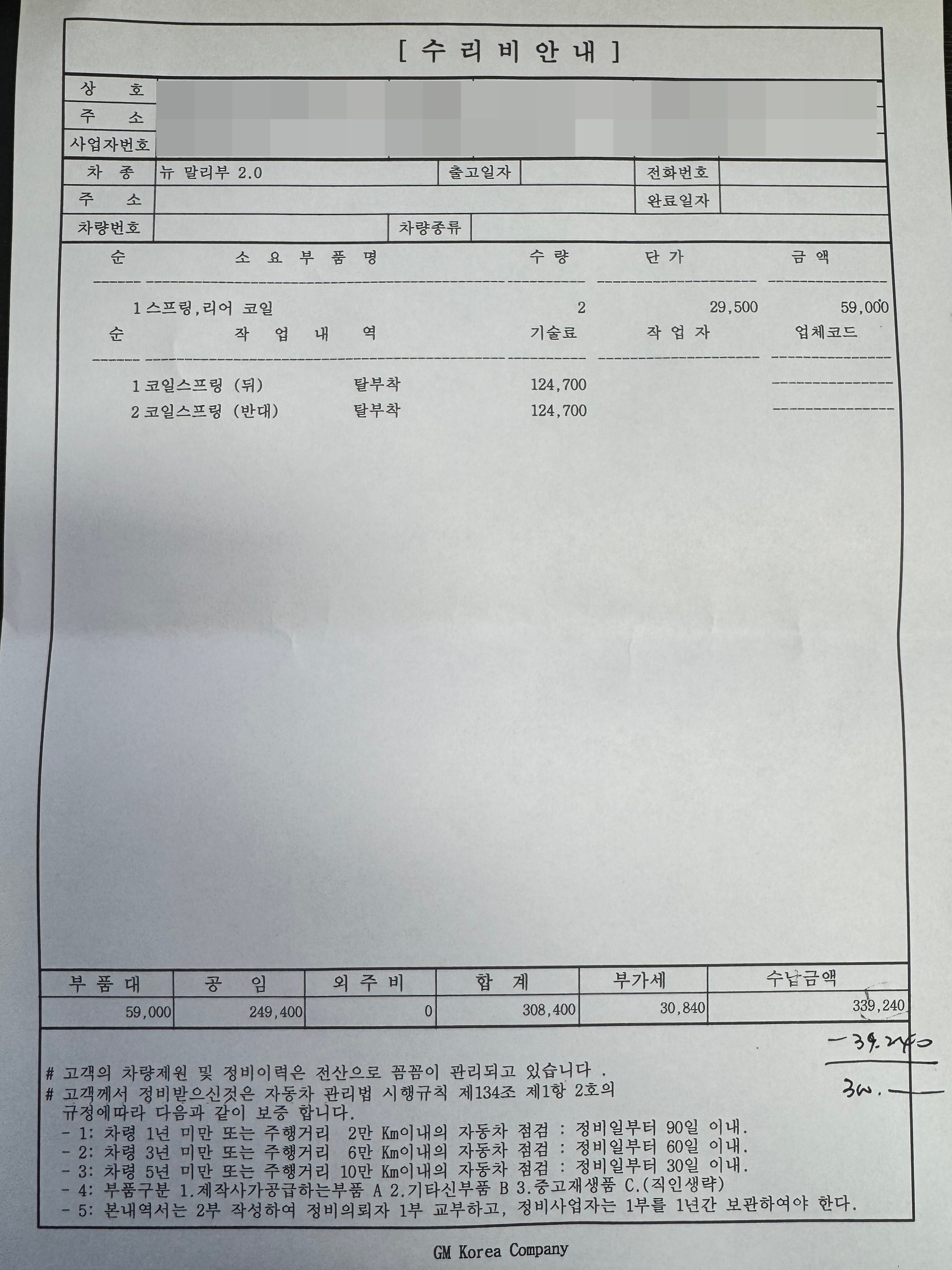 쉐보레 말리부 리어 쇼바 스프링 교체 비용
