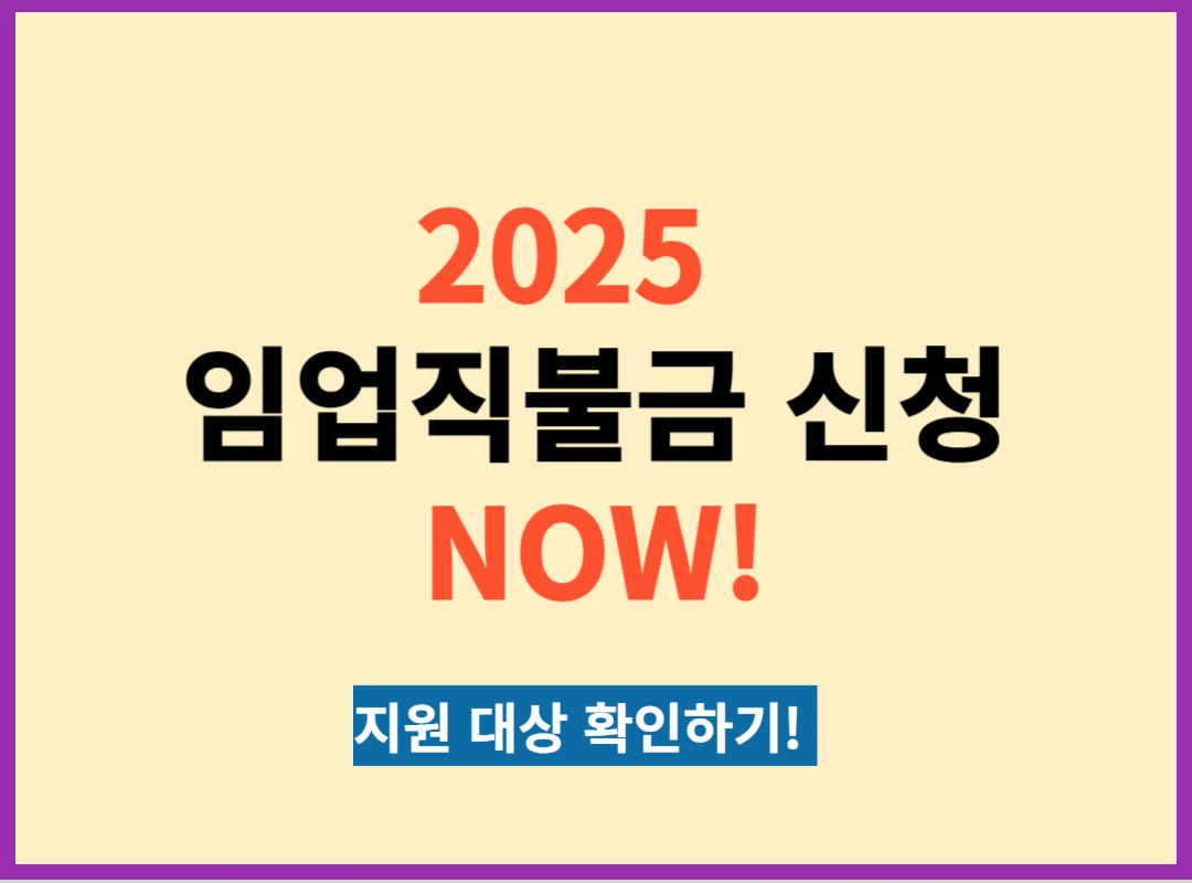 2025년 임업직불금 신청