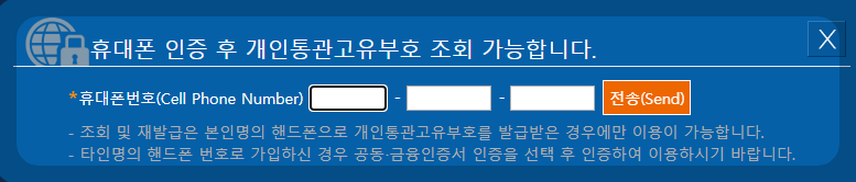 통관번호 발급