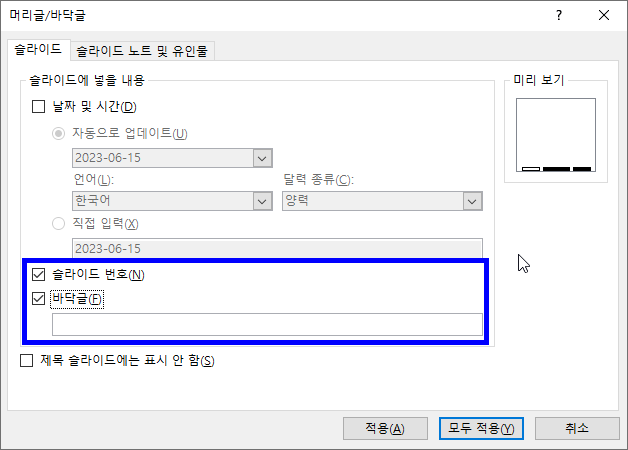 슬라이드번호 옵션 설정하는 사진
