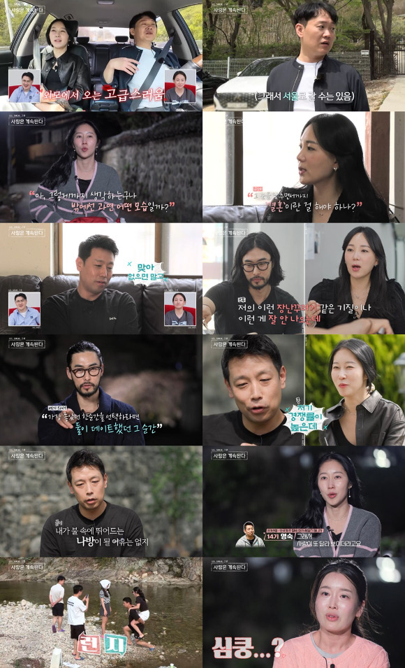 나솔사계 14기