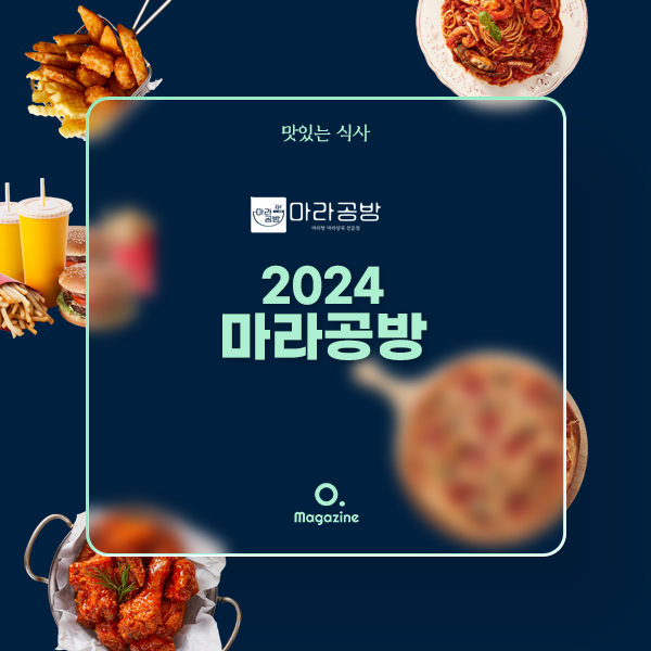 2024 마라공방 메뉴 가격 정리