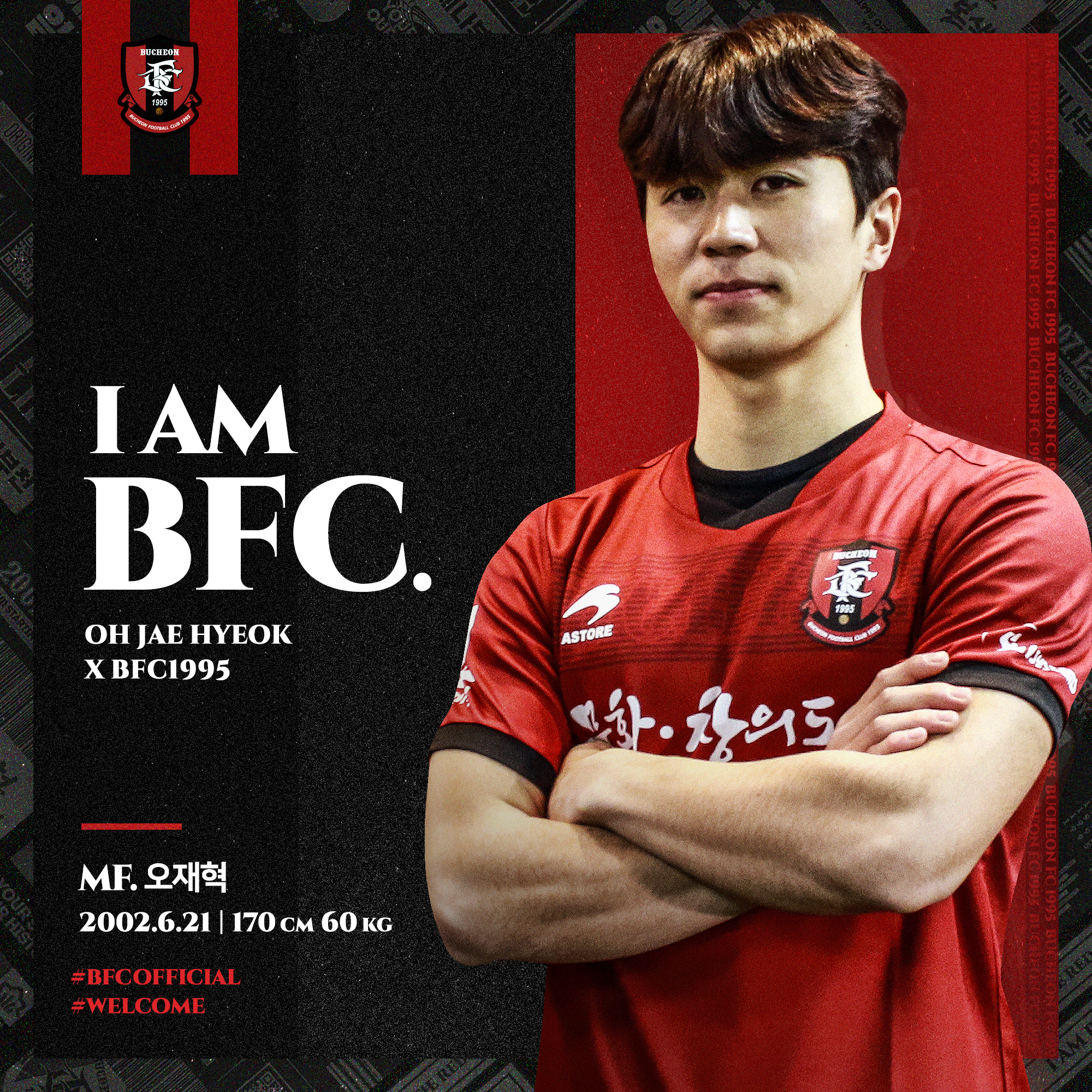  [오피셜] 부천FC1995, 신인선수 포항 오재혁 임대 영입!