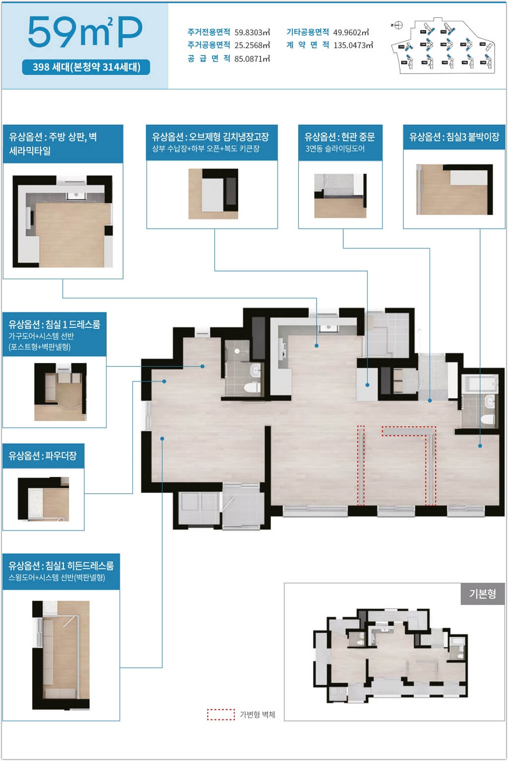 오산세교2지구 A-13블록 호반써밋 59P타입 평면도와 옵션