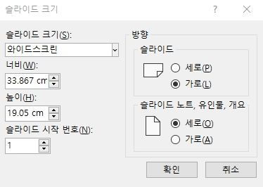 슬라이드 방향을 세로 또는 가로로 변경-1