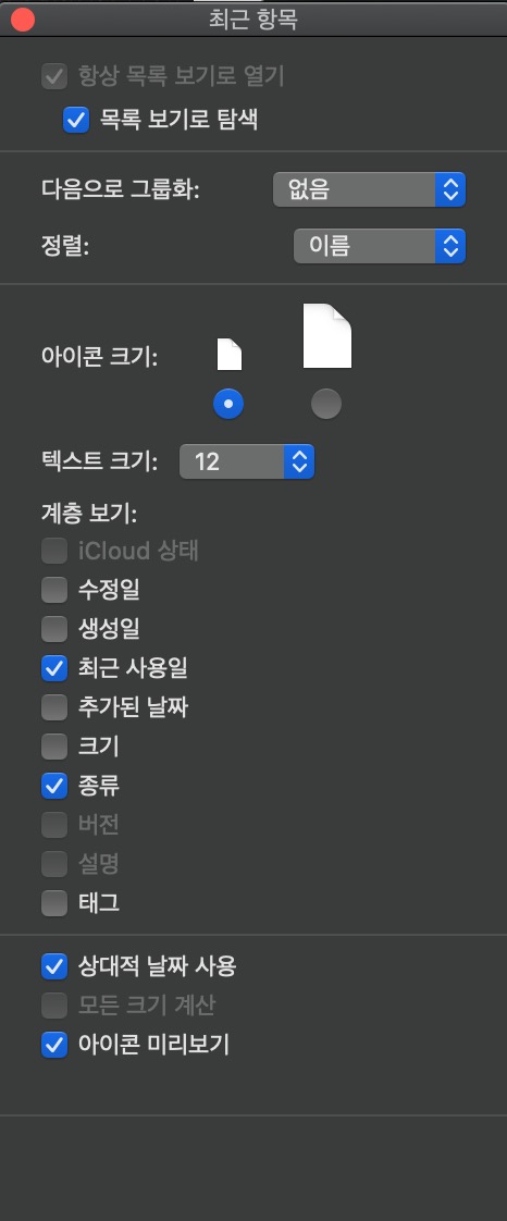 맥 보기옵션