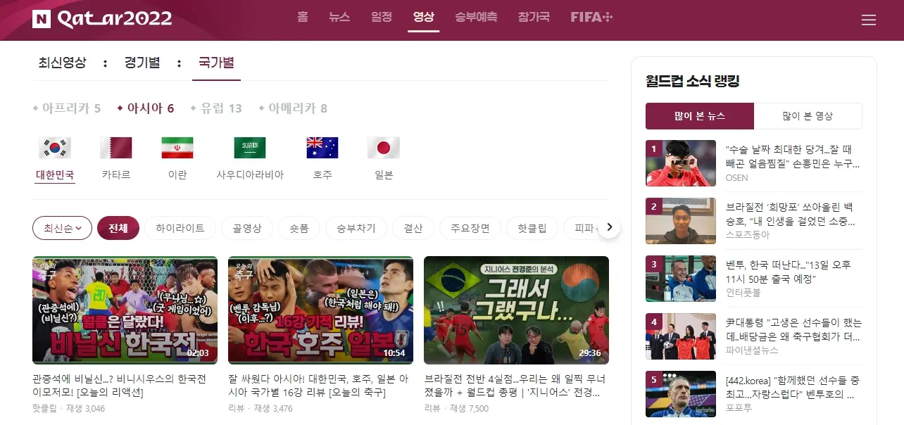 네이버 스포츠 카타르 월드컵 중계방송 사이트