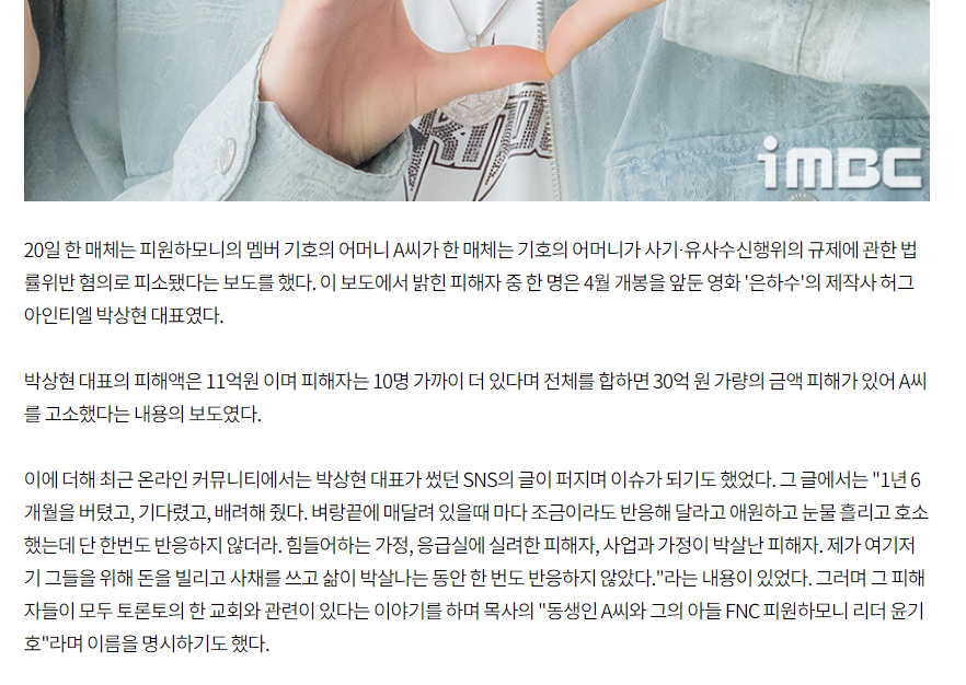 피원하모니 기호 82메이저 예찬 엄마 사기 논란 06