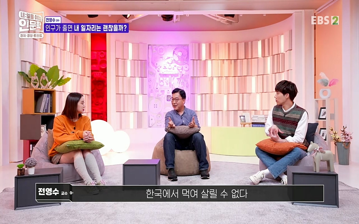 TV - 교육의 중심 EBS인구감소와 일자리의 상관관계.mp4_20220725_210803.726.jpg