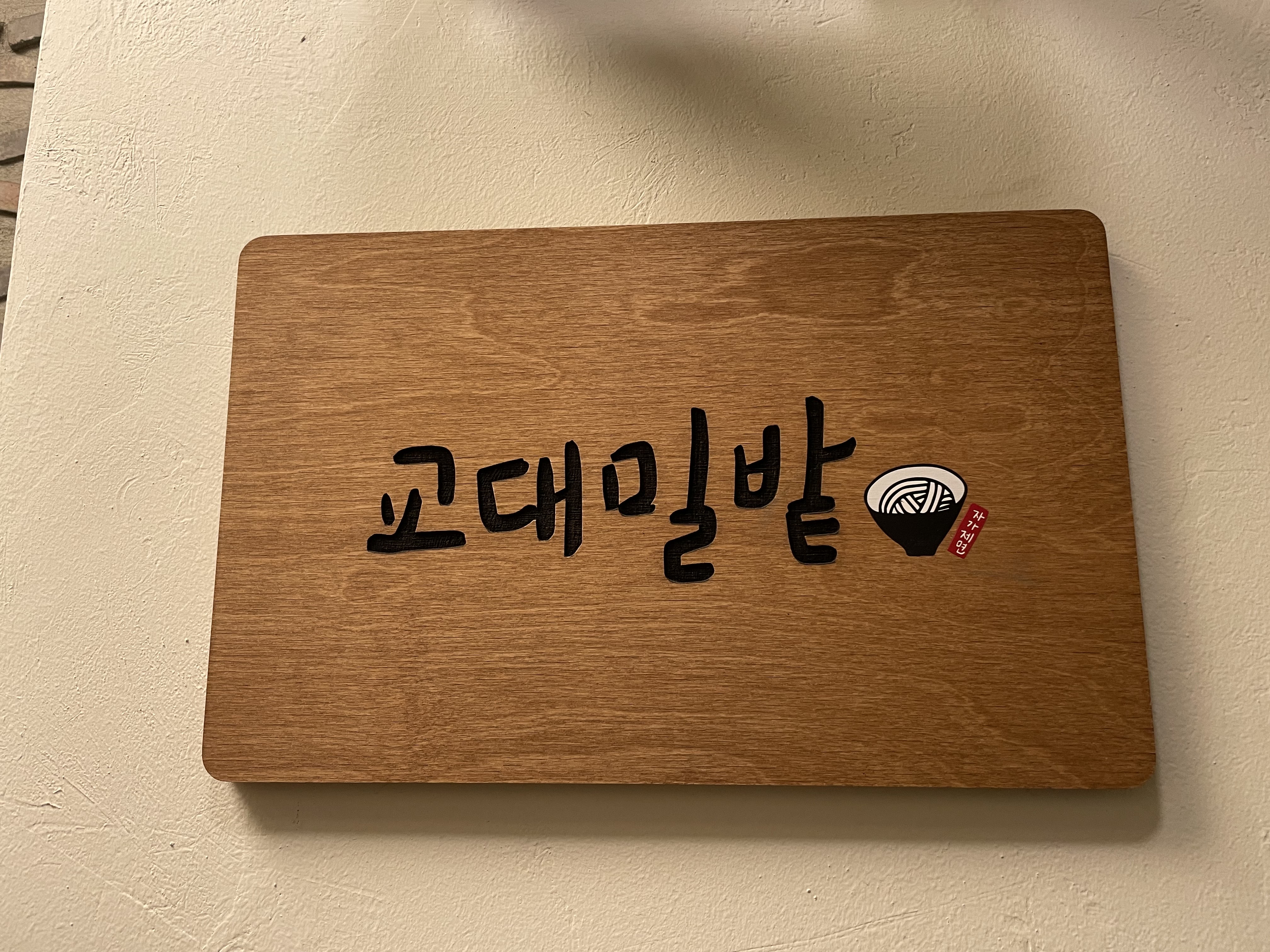 교대밀밭 이미지